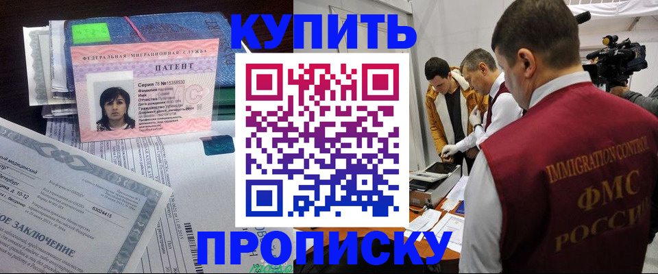 прописка от собственника в Волоколамске