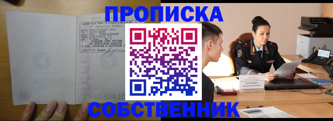 прописка штамп в Волоколамске