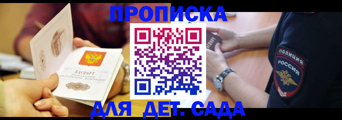 прописка штамп в Волоколамске