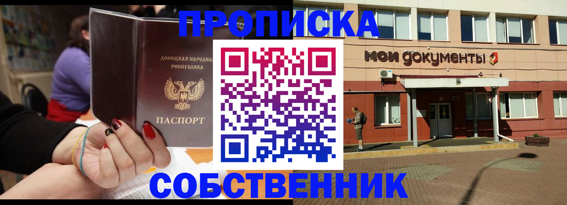 прописка для работы в Волоколамске